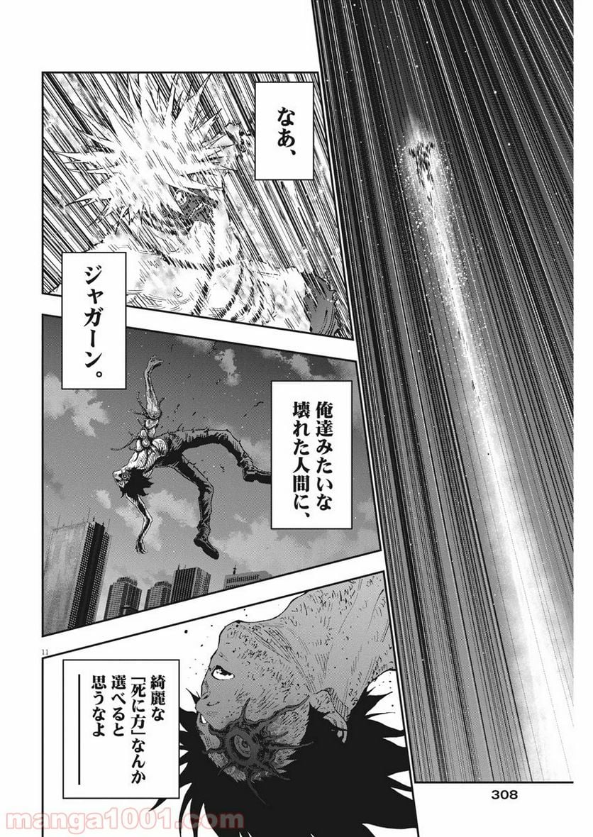 ジャガーン - 第126話 - Page 11