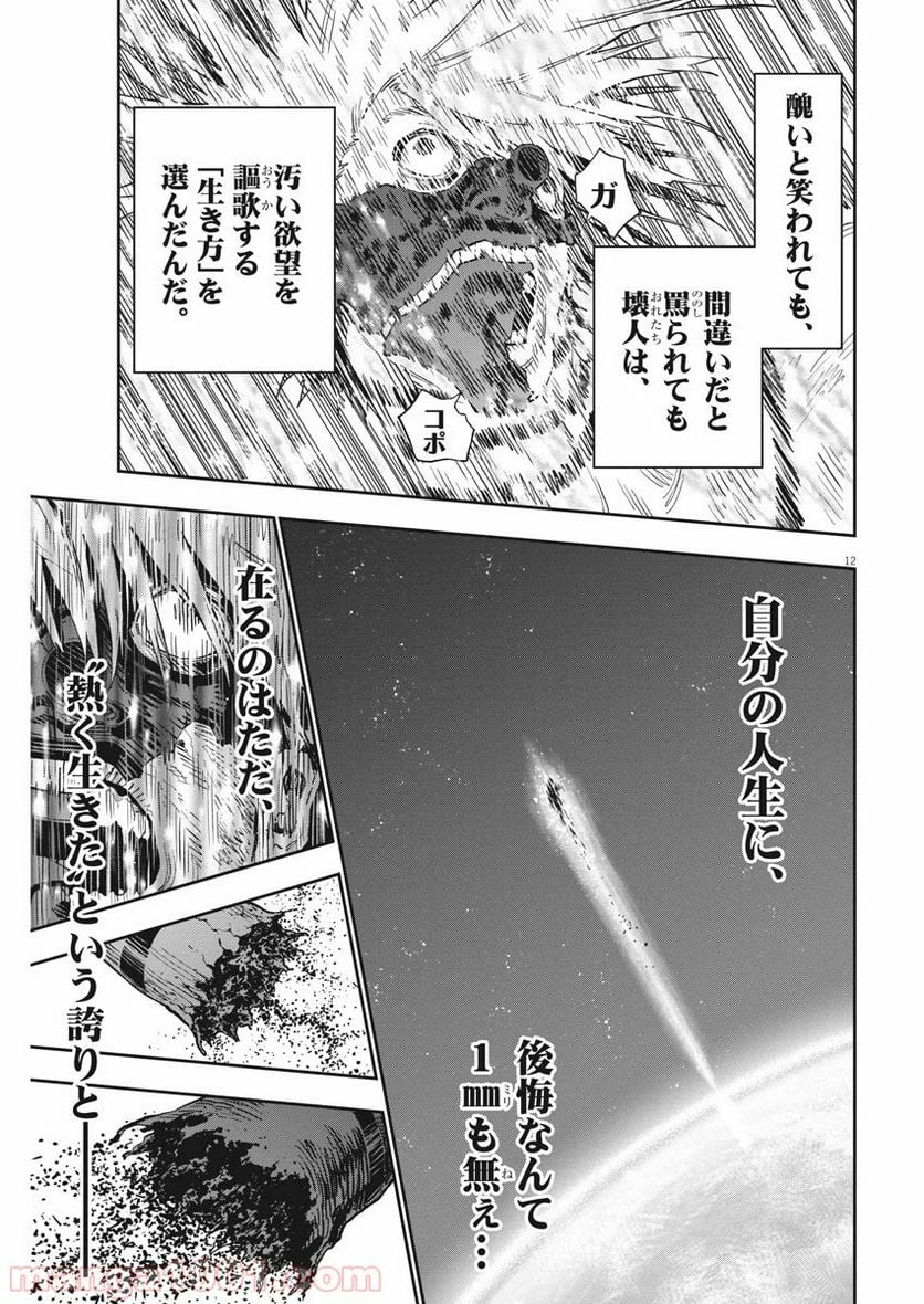 ジャガーン - 第126話 - Page 12