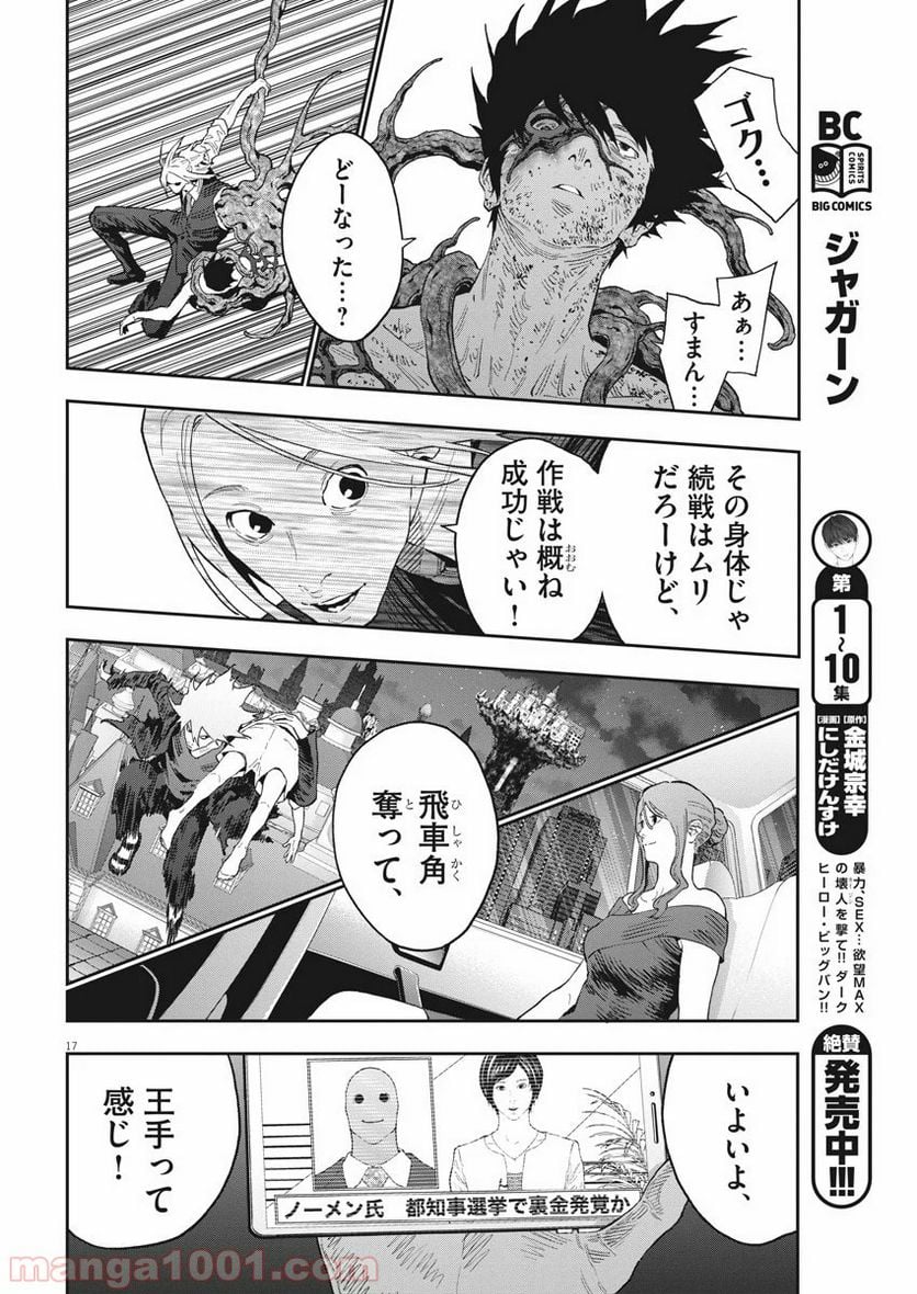 ジャガーン - 第126話 - Page 17