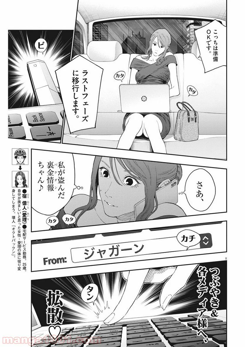 ジャガーン - 第126話 - Page 8