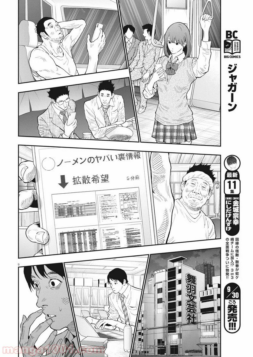 ジャガーン - 第126話 - Page 9