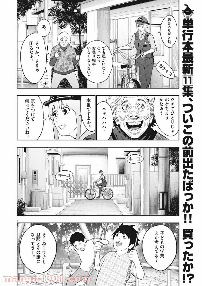 ジャガーン - 第127話 - Page 2