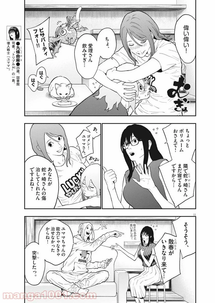 ジャガーン - 第127話 - Page 11