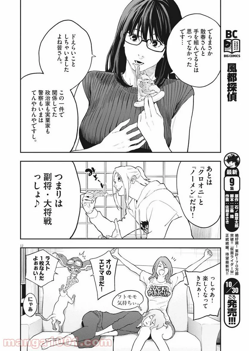 ジャガーン - 第127話 - Page 12