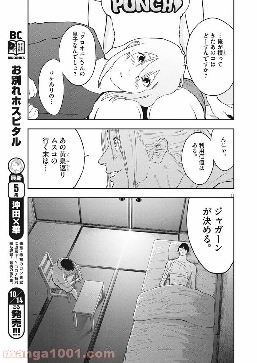 ジャガーン - 第127話 - Page 13