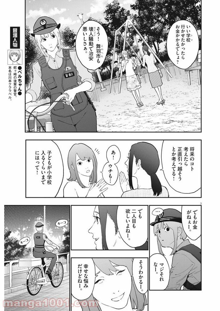 ジャガーン - 第127話 - Page 3