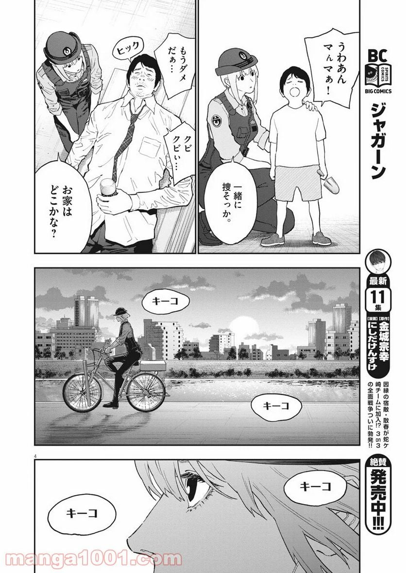 ジャガーン - 第127話 - Page 4