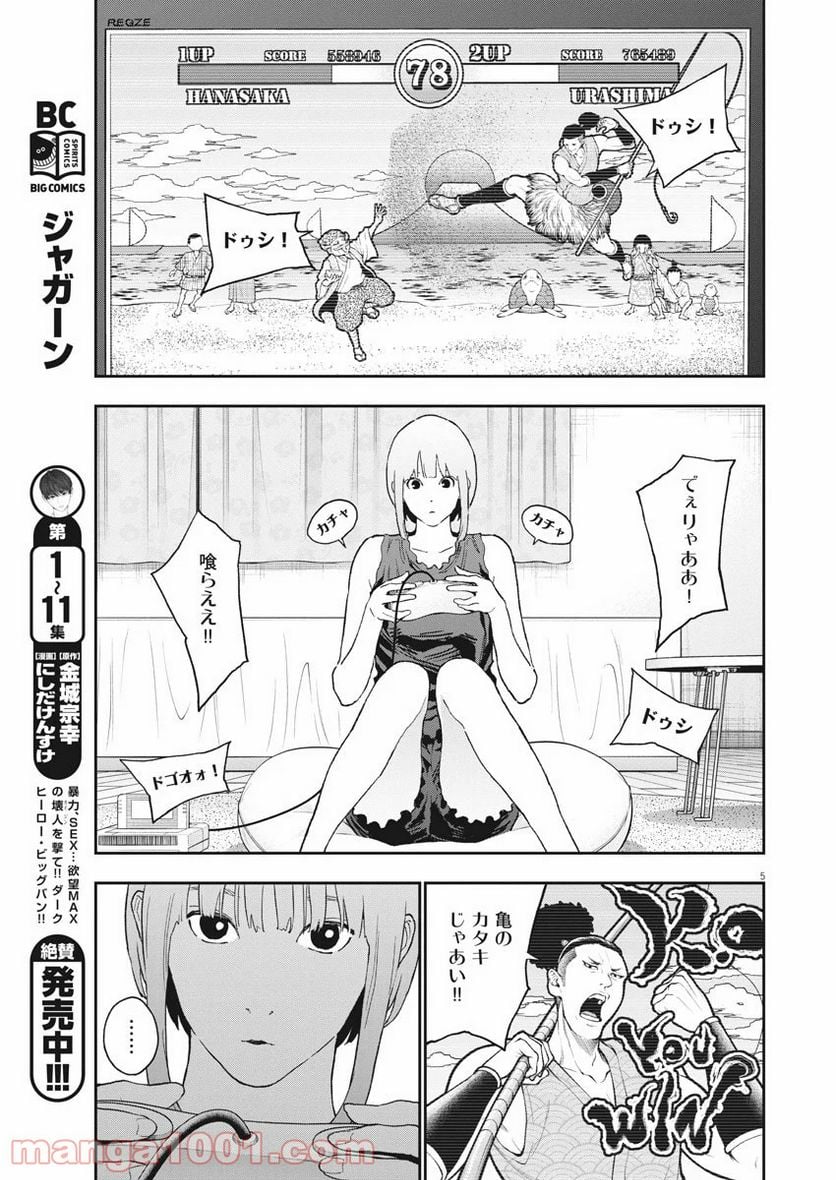 ジャガーン - 第127話 - Page 5