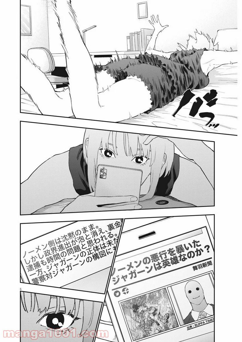 ジャガーン - 第127話 - Page 6