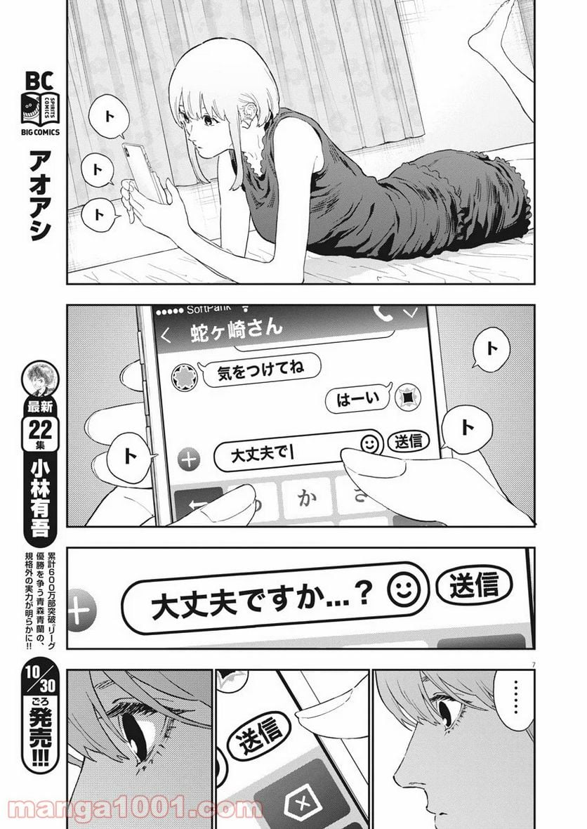 ジャガーン - 第127話 - Page 7