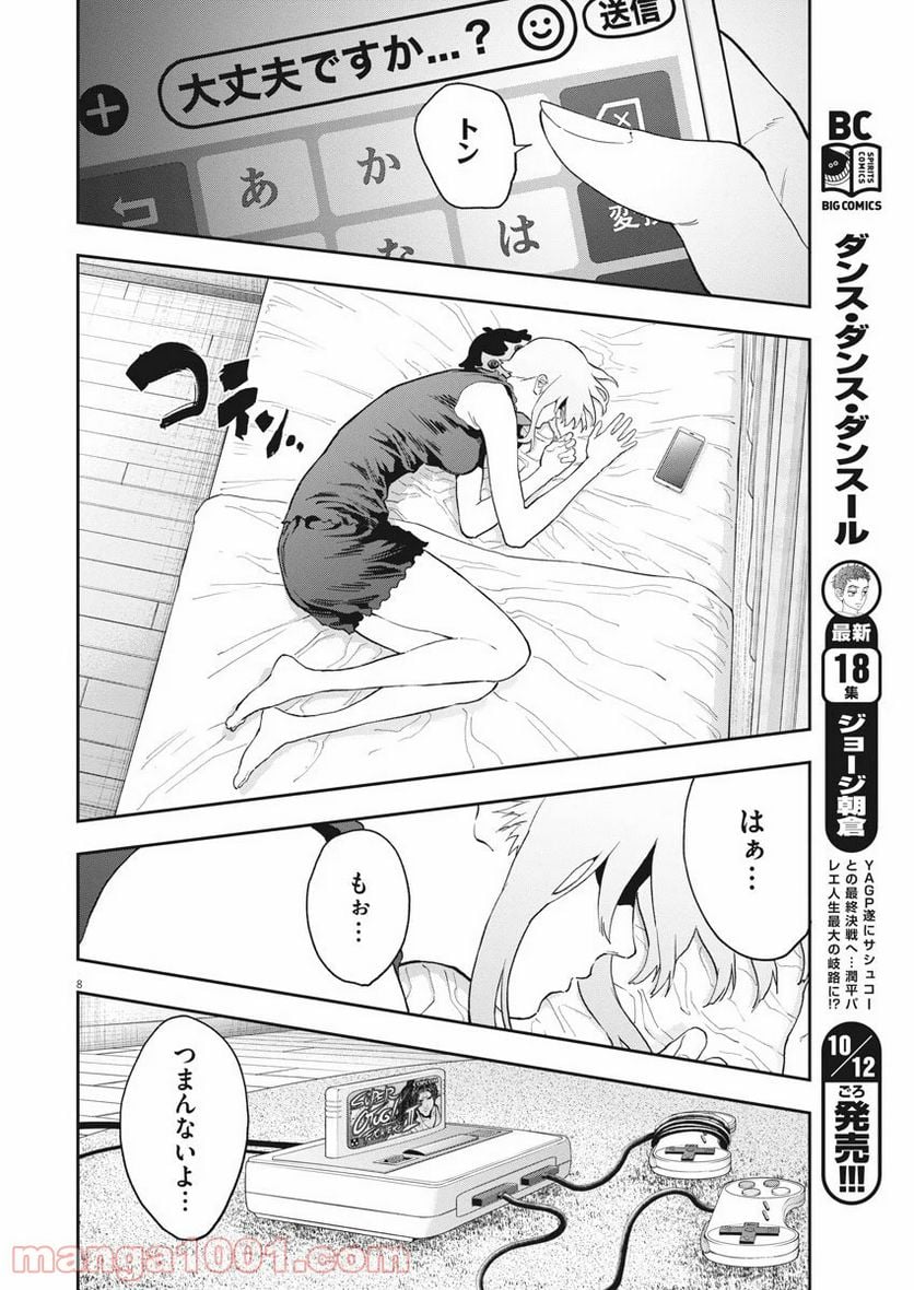 ジャガーン - 第127話 - Page 8