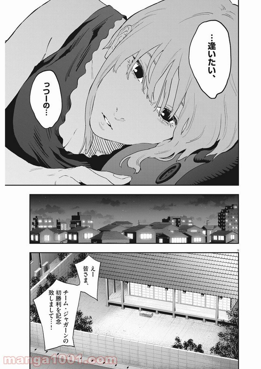 ジャガーン - 第127話 - Page 9