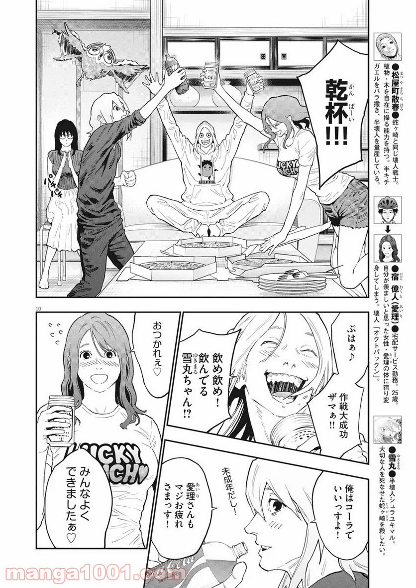 ジャガーン - 第127話 - Page 10