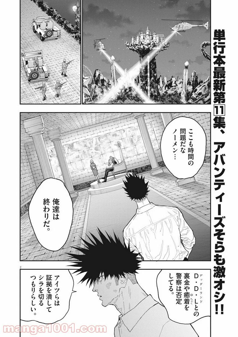 ジャガーン - 第130話 - Page 2