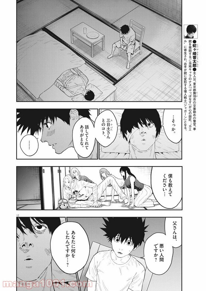 ジャガーン - 第130話 - Page 12