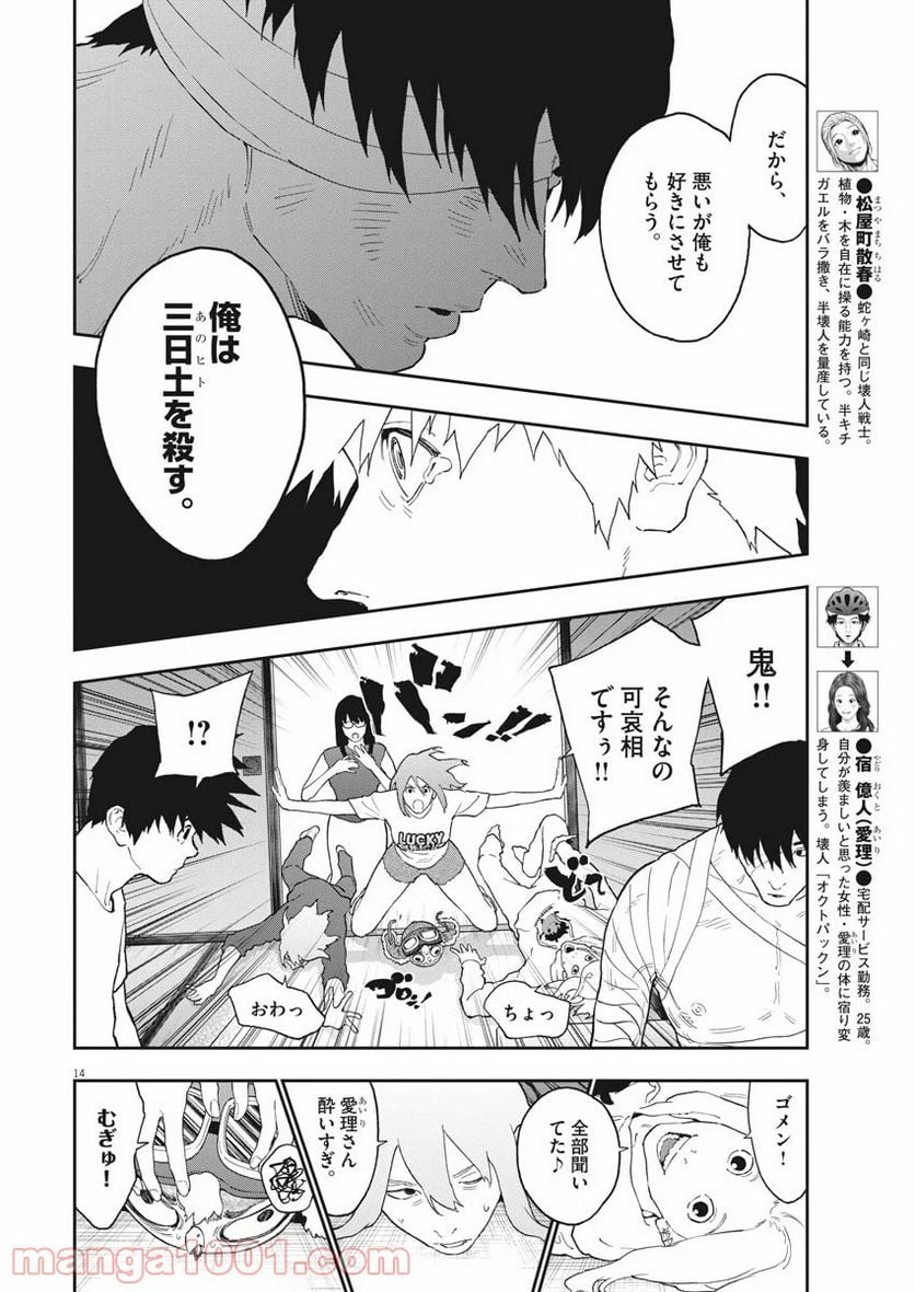 ジャガーン - 第130話 - Page 14