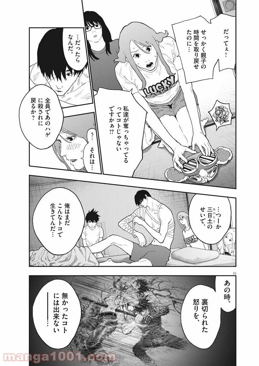 ジャガーン - 第130話 - Page 15