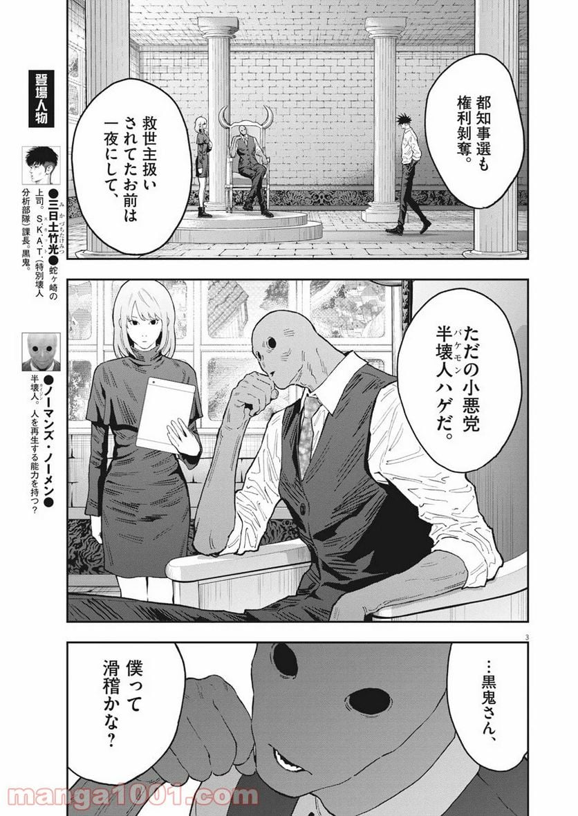 ジャガーン - 第130話 - Page 3