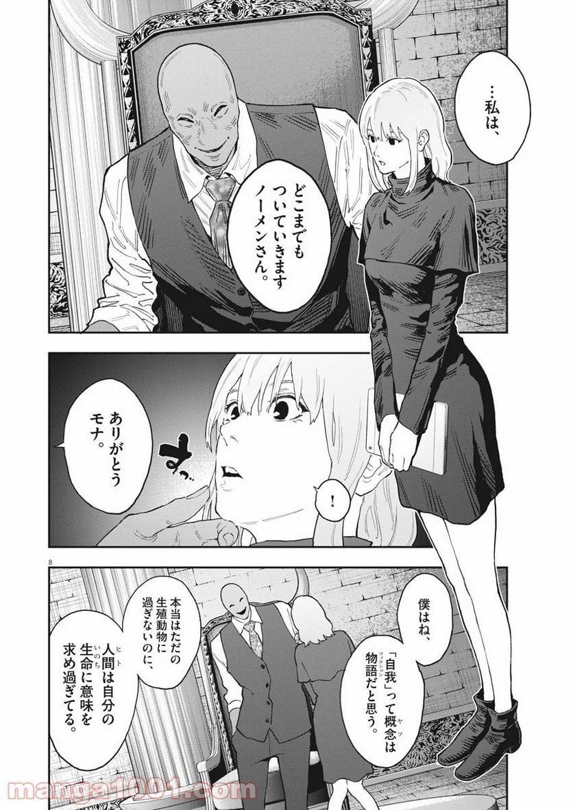 ジャガーン - 第130話 - Page 8