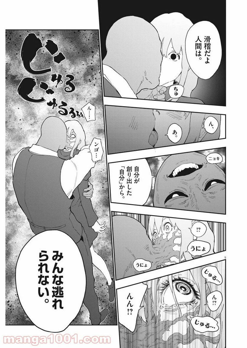 ジャガーン - 第130話 - Page 9