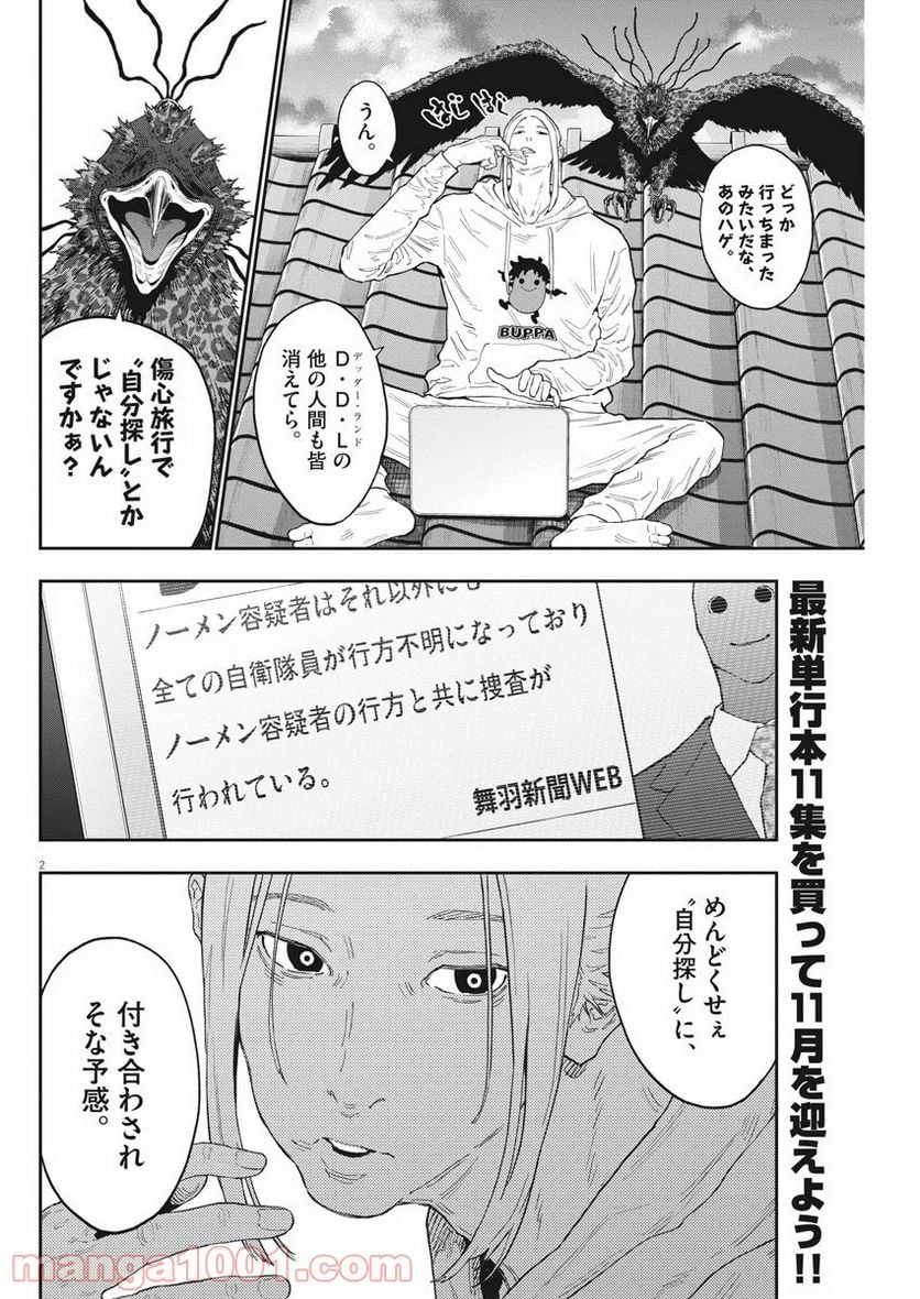 ジャガーン - 第131話 - Page 2