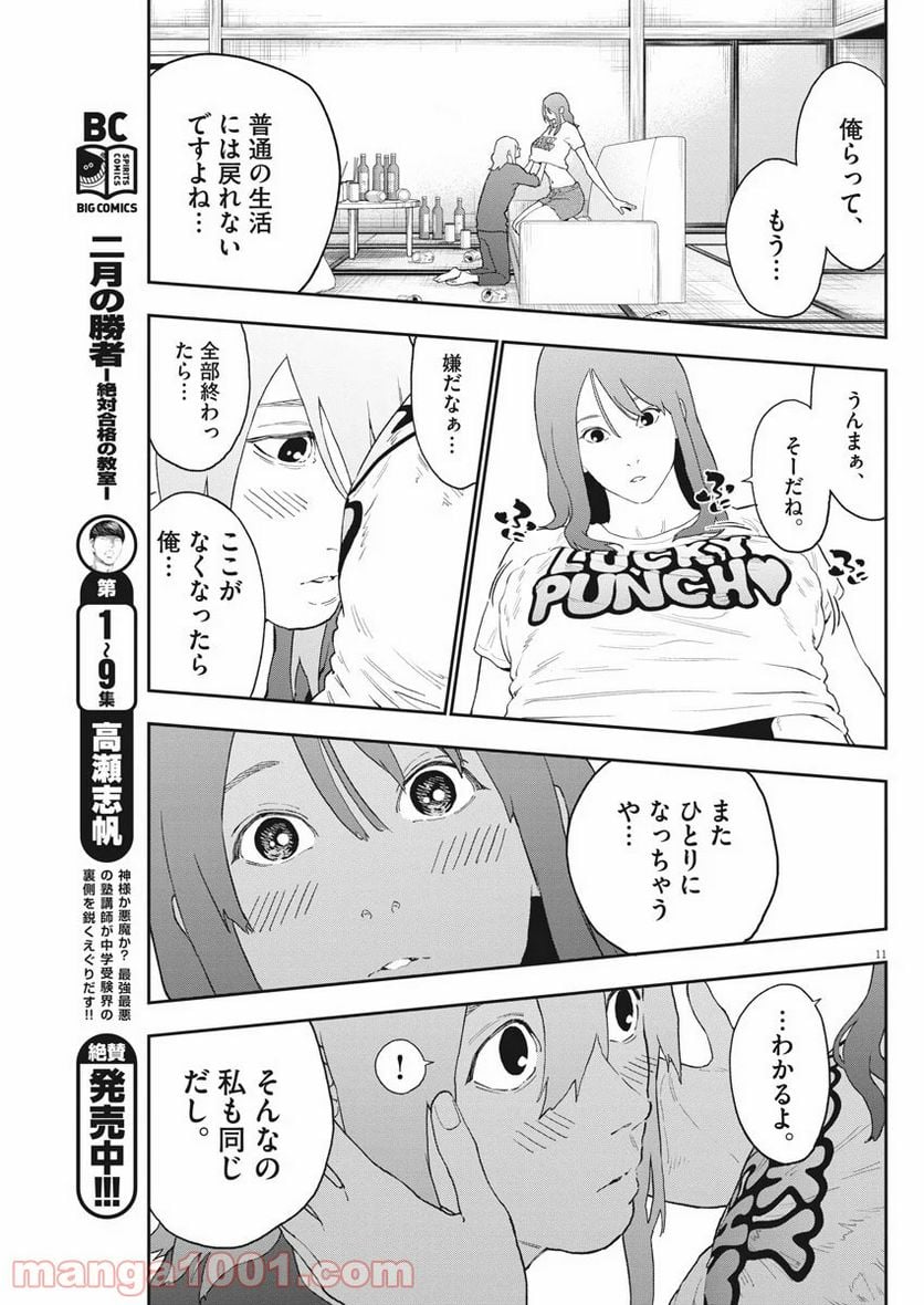 ジャガーン - 第131話 - Page 11