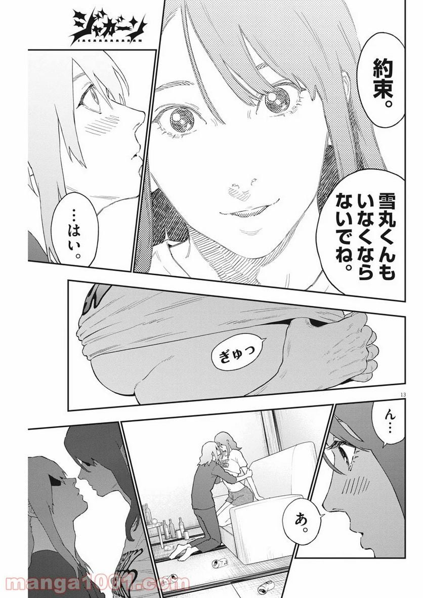 ジャガーン - 第131話 - Page 13