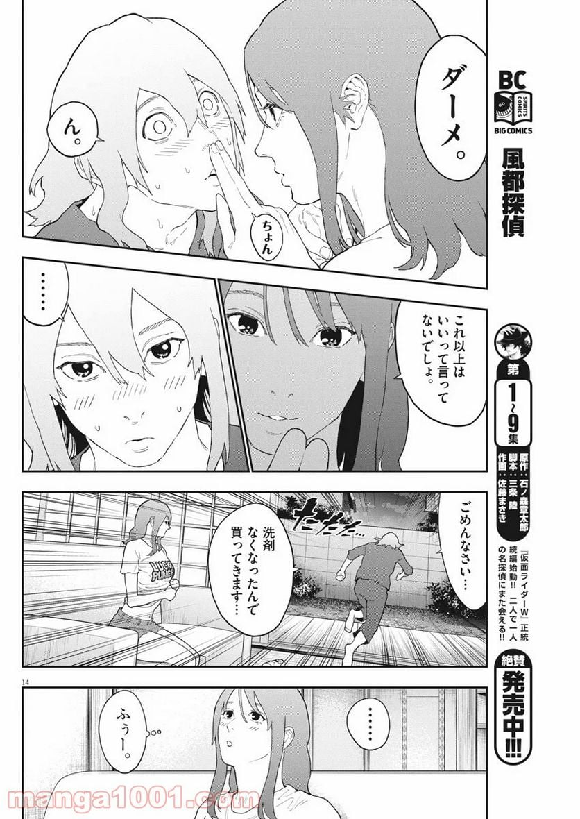 ジャガーン - 第131話 - Page 14