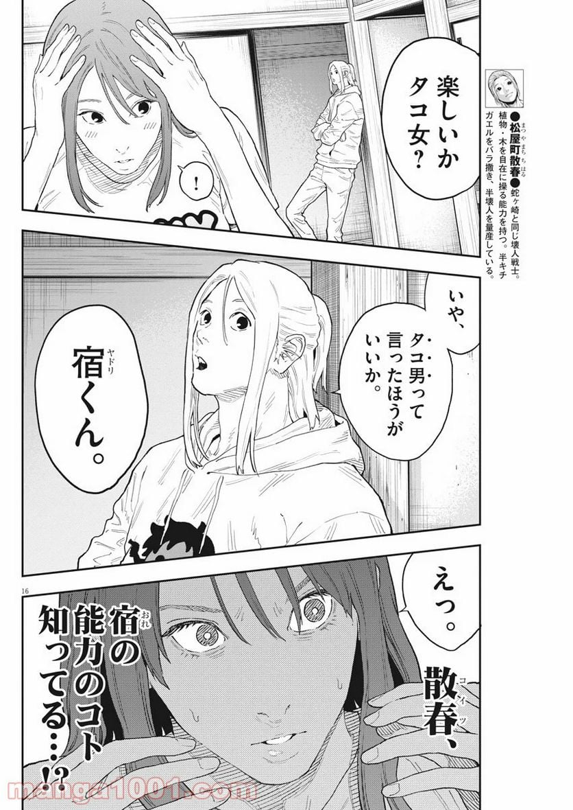 ジャガーン - 第131話 - Page 16