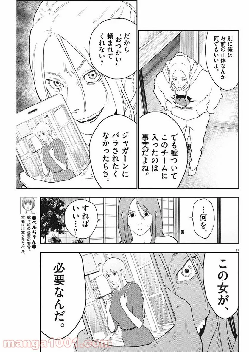 ジャガーン - 第131話 - Page 17