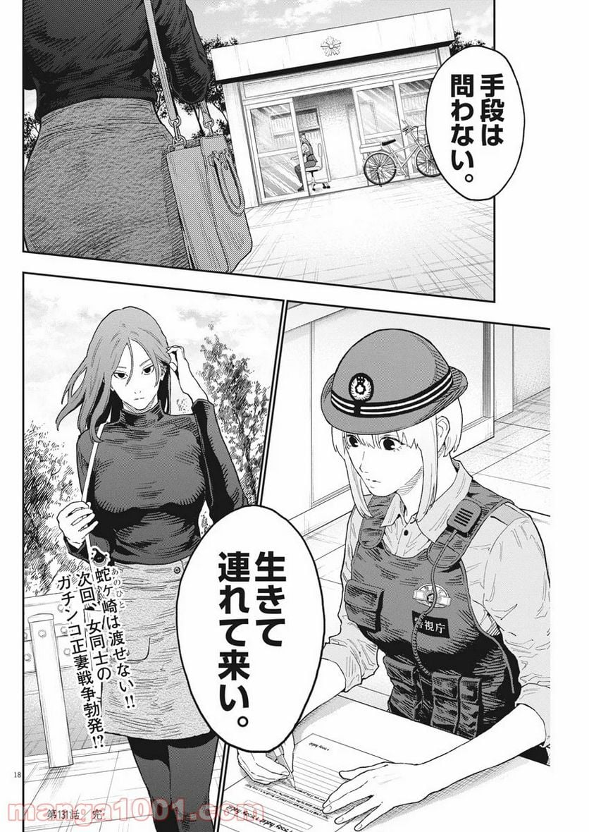 ジャガーン - 第131話 - Page 18