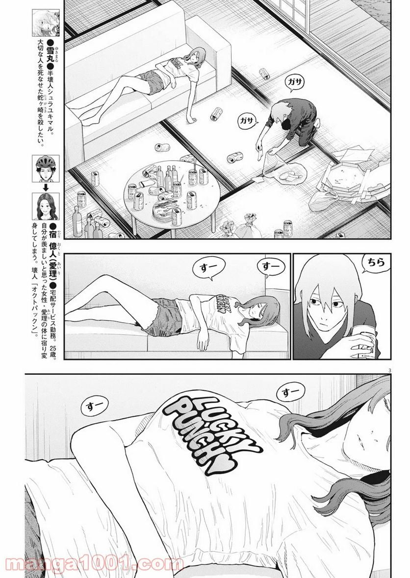 ジャガーン - 第131話 - Page 3