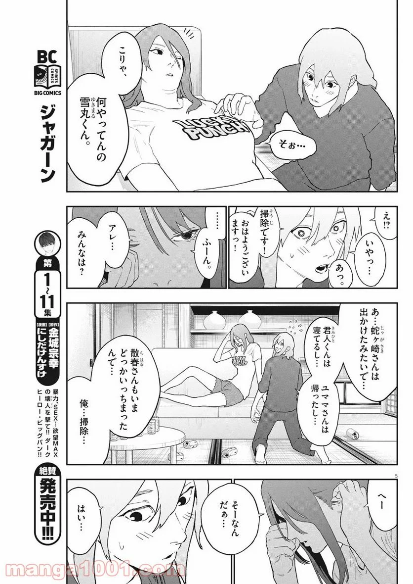 ジャガーン - 第131話 - Page 5