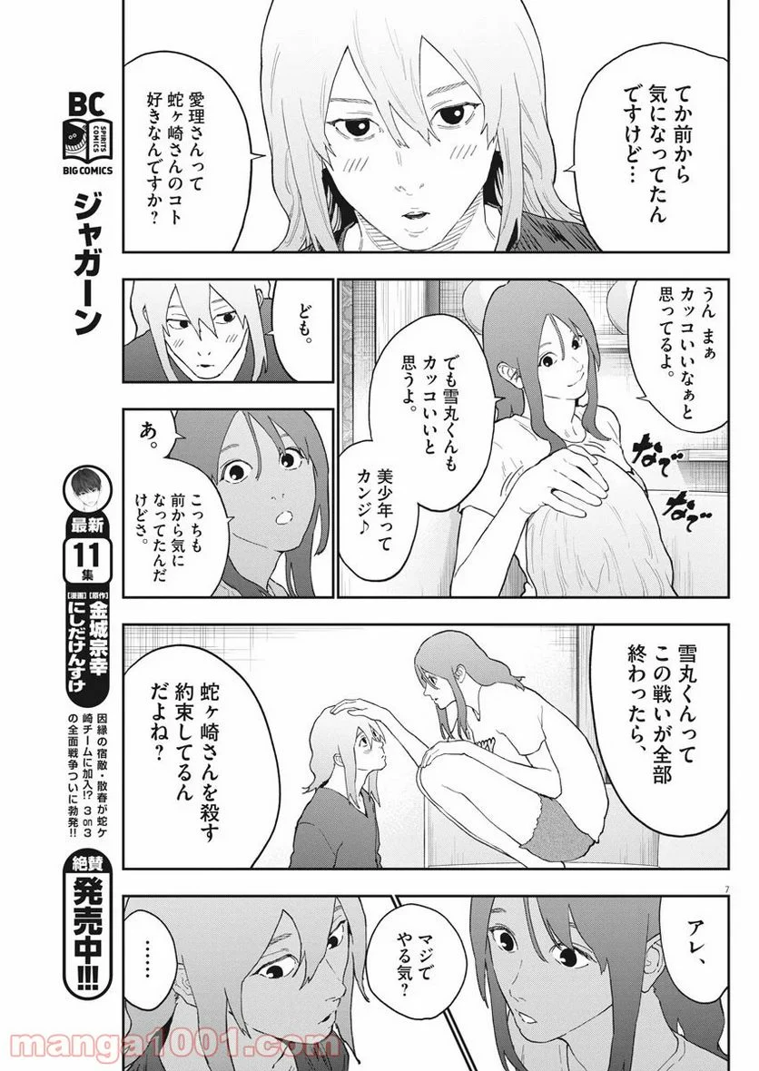 ジャガーン - 第131話 - Page 7