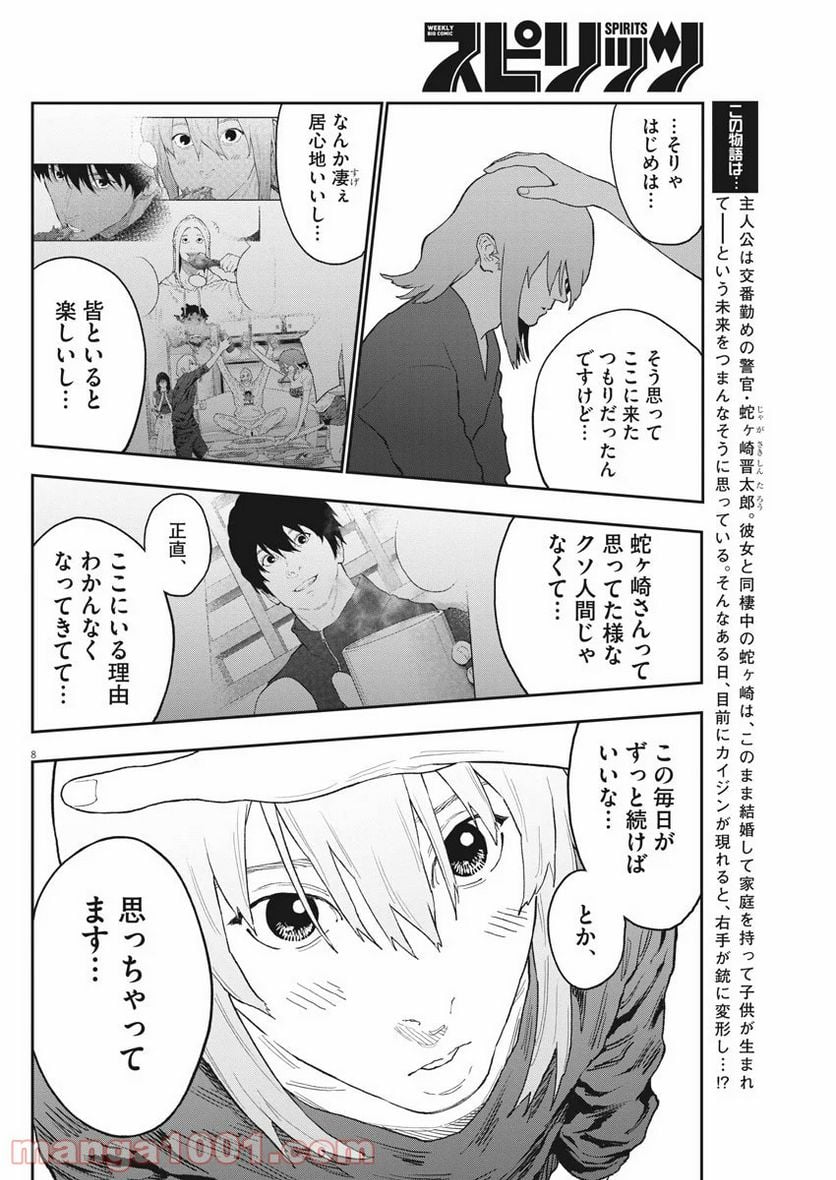 ジャガーン - 第131話 - Page 8