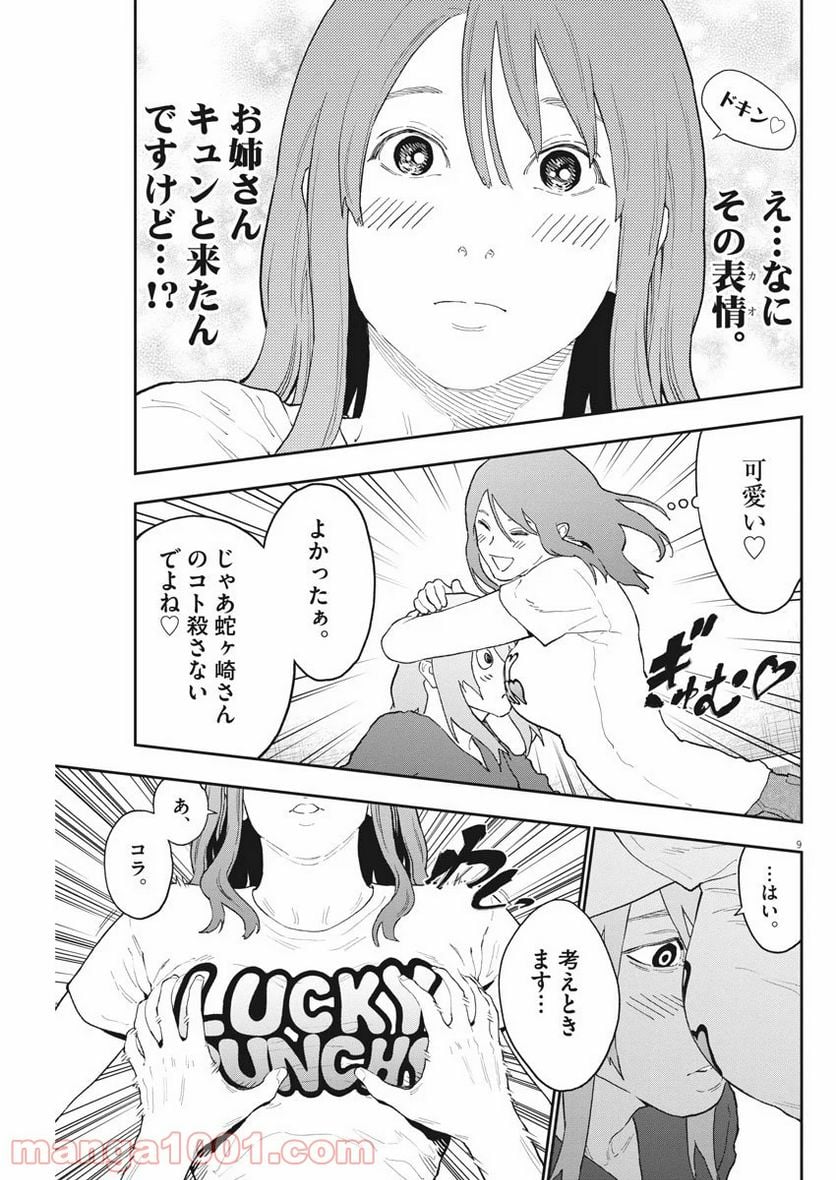 ジャガーン - 第131話 - Page 9