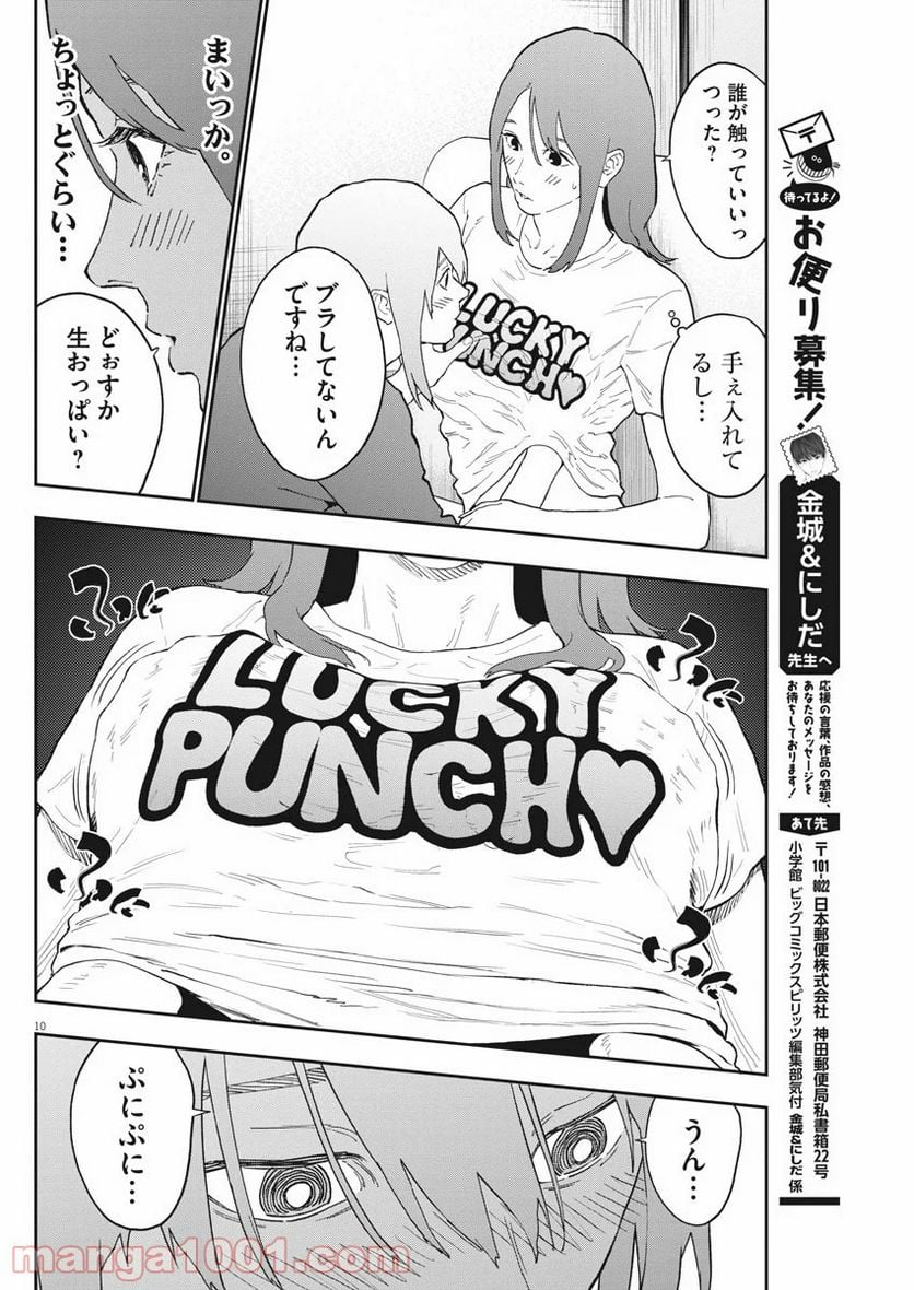 ジャガーン - 第131話 - Page 10