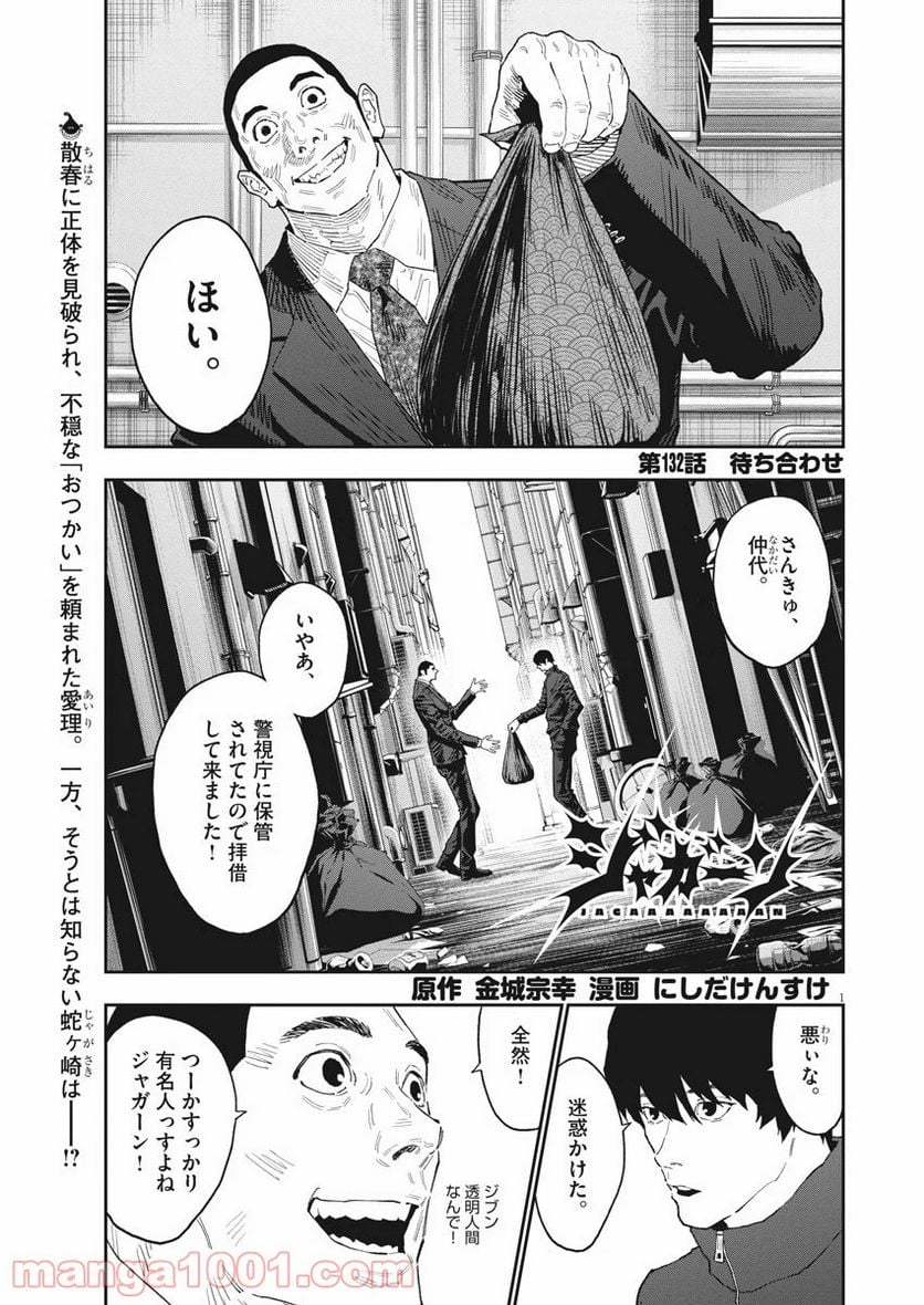 ジャガーン - 第132話 - Page 1