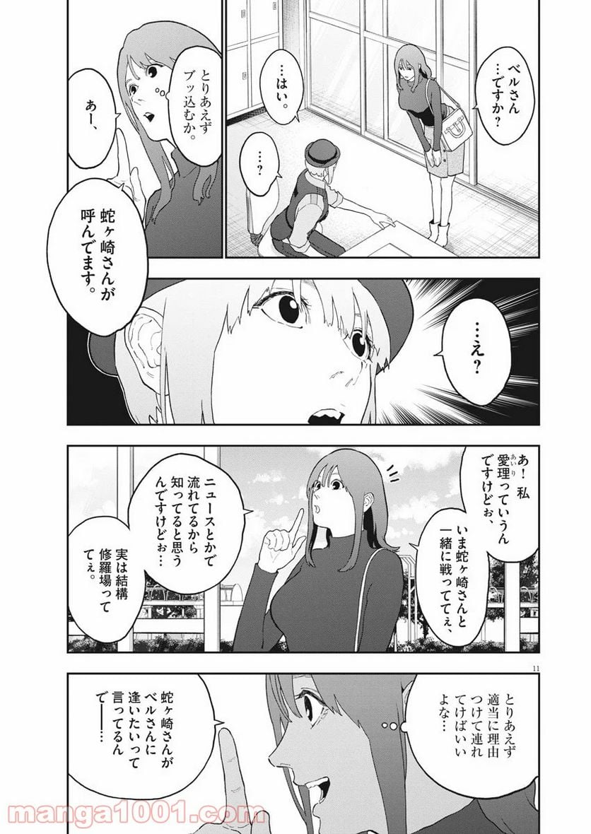 ジャガーン - 第132話 - Page 11