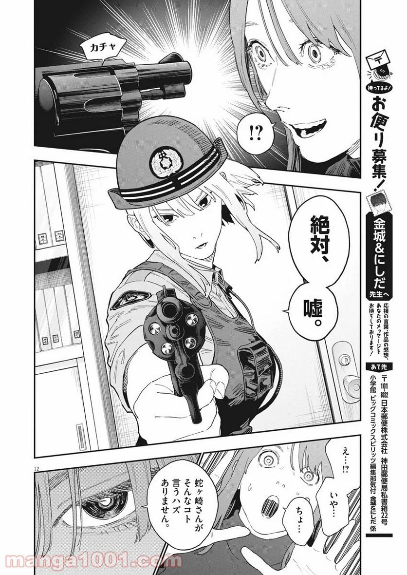 ジャガーン - 第132話 - Page 12