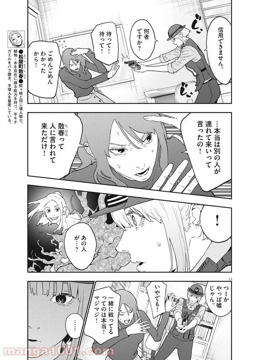 ジャガーン - 第132話 - Page 13