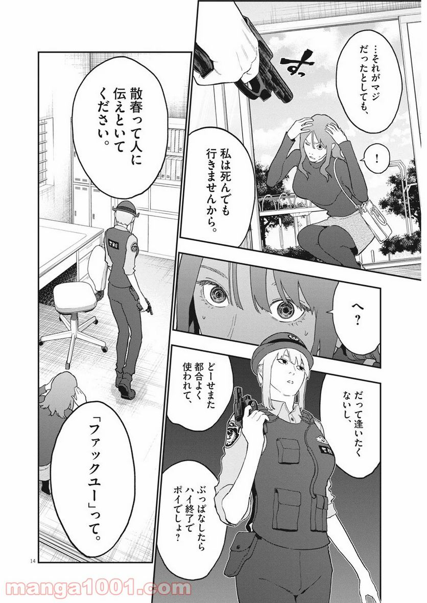 ジャガーン - 第132話 - Page 14