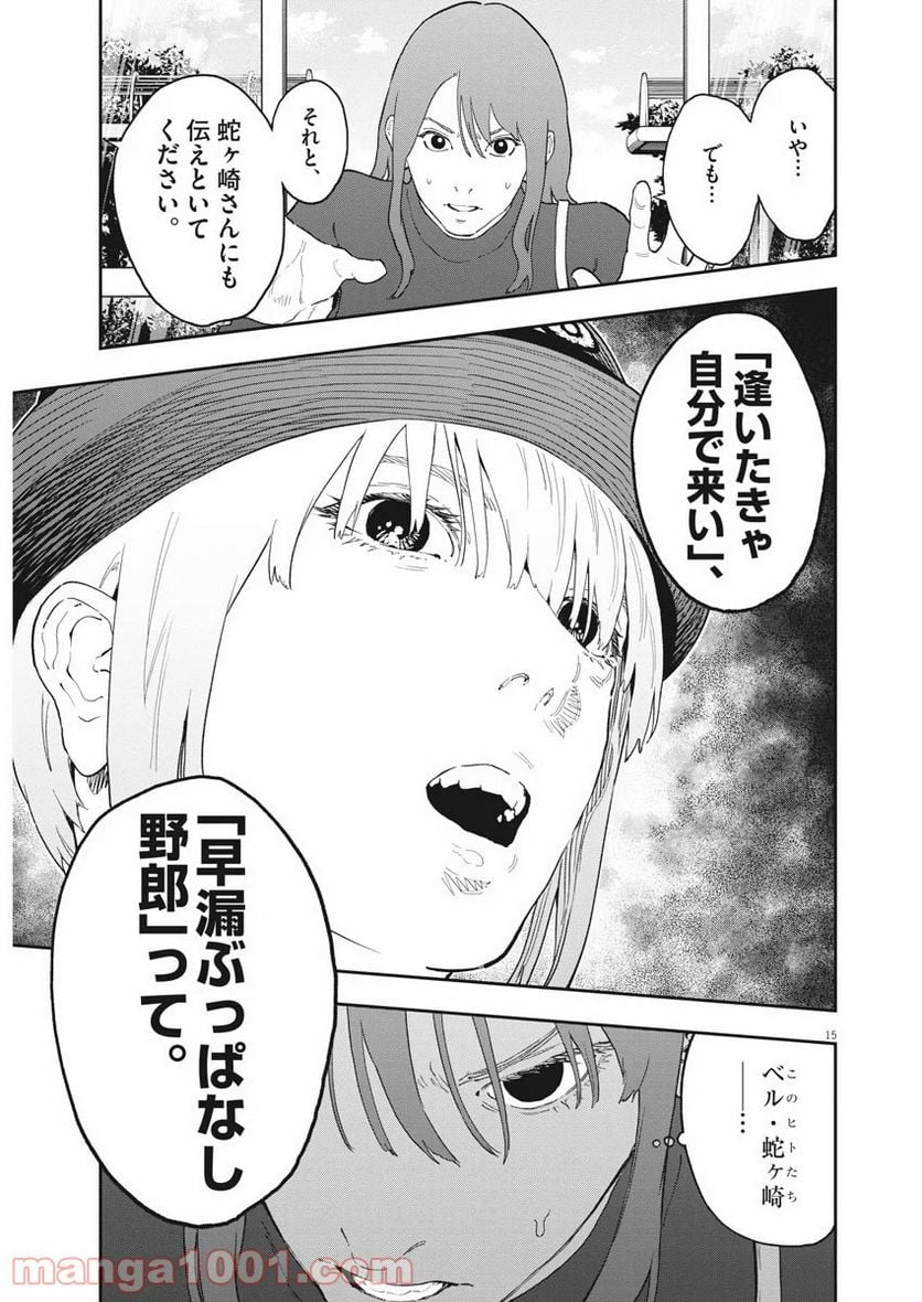 ジャガーン - 第132話 - Page 15