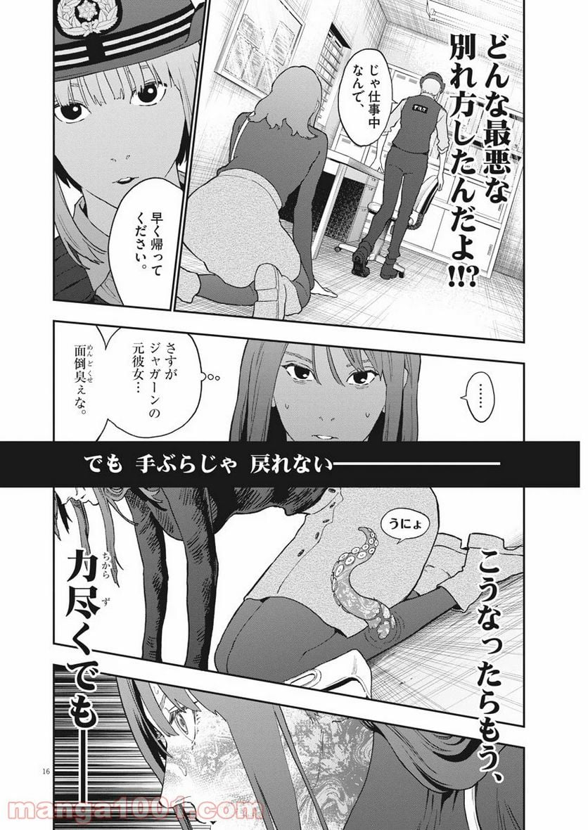 ジャガーン - 第132話 - Page 16