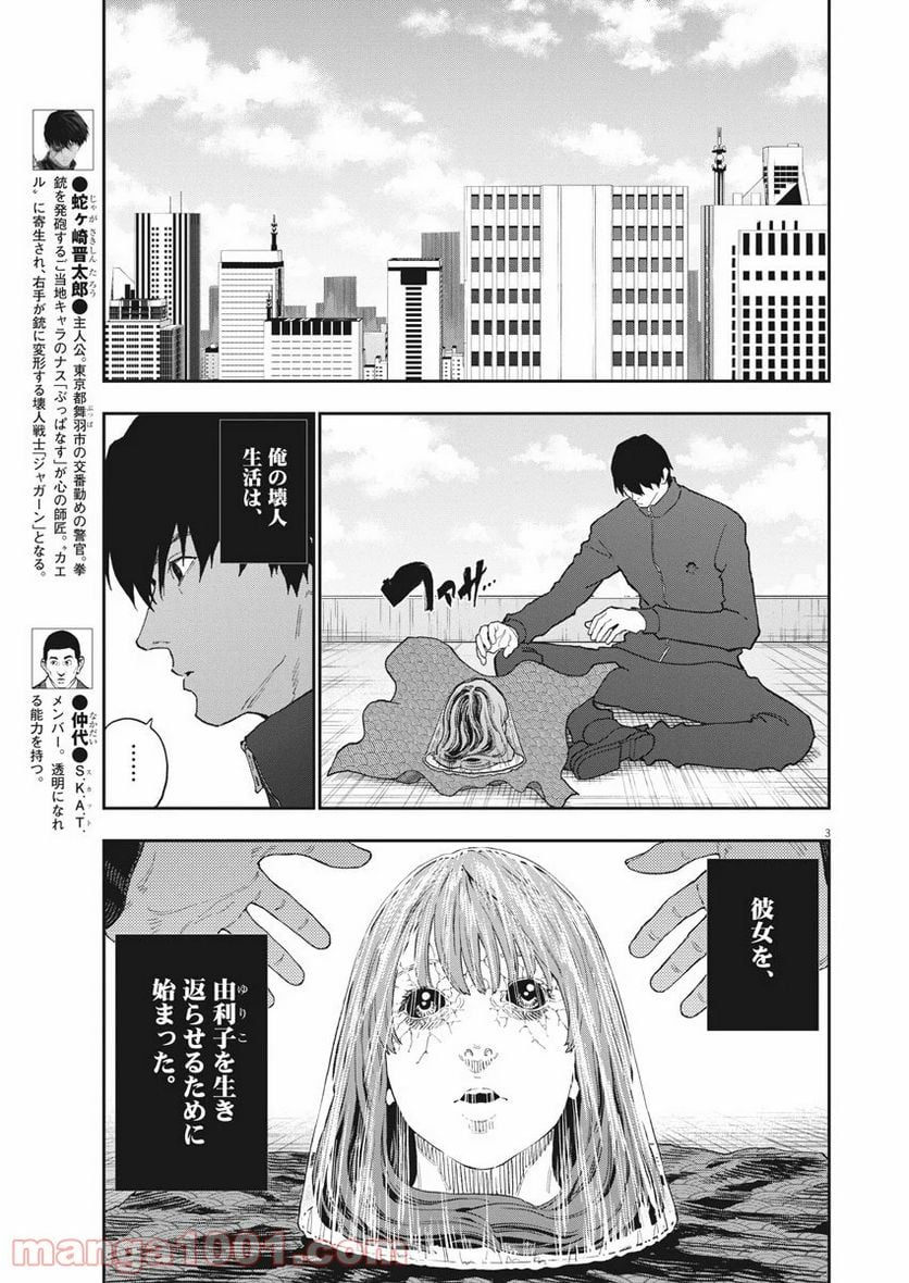 ジャガーン - 第132話 - Page 3