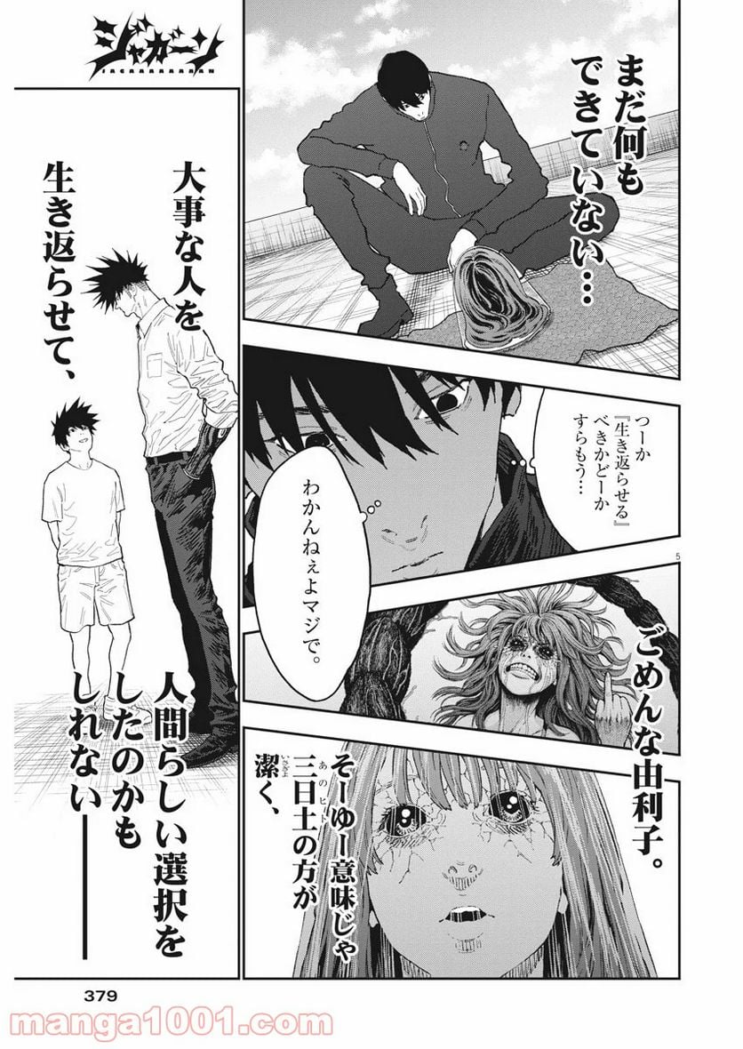 ジャガーン - 第132話 - Page 5