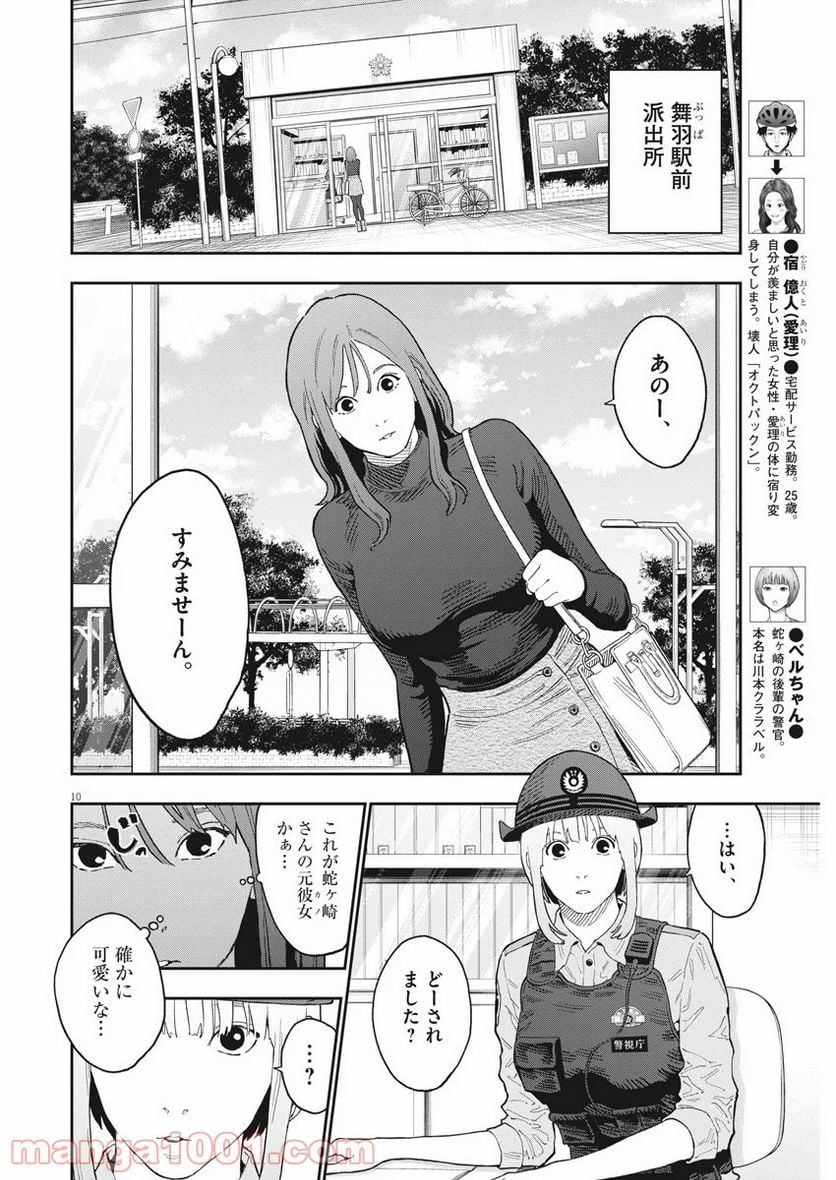 ジャガーン - 第132話 - Page 10