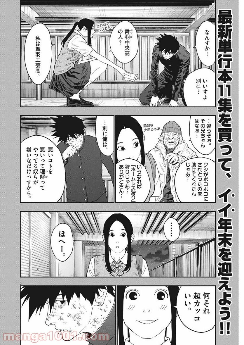 ジャガーン - 第133話 - Page 2