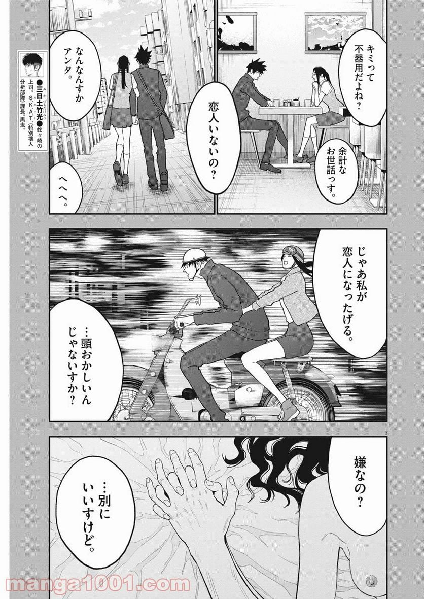 ジャガーン - 第133話 - Page 3