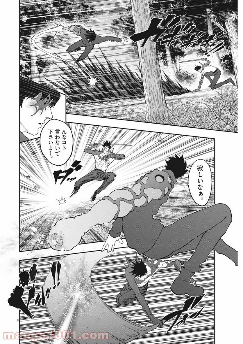 ジャガーン - 第133話 - Page 8